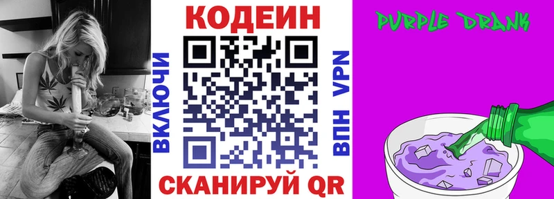Codein напиток Lean (лин)  Кузнецк 